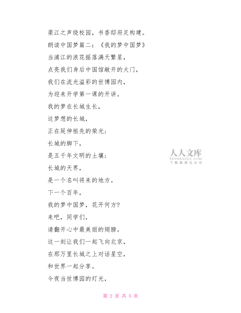中国梦诗歌朗诵稿 朗诵中国梦稿.doc_第2页