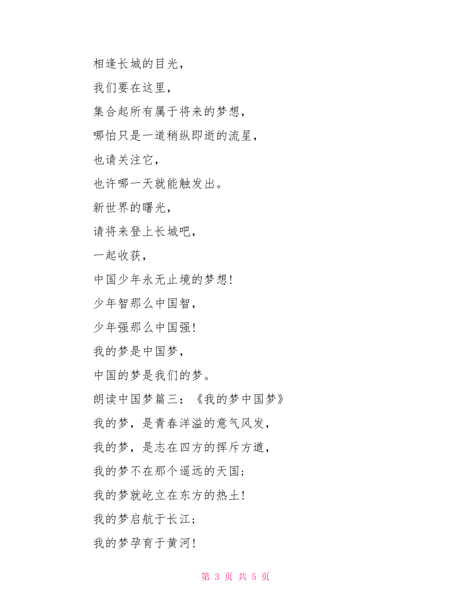 中国梦诗歌朗诵稿 朗诵中国梦稿.doc_第3页