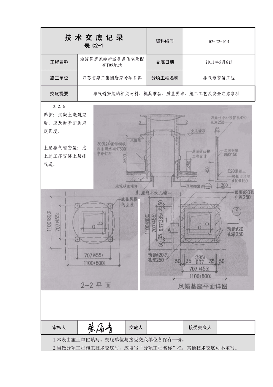 014排氣道安裝技術(shù)交底_第3頁(yè)