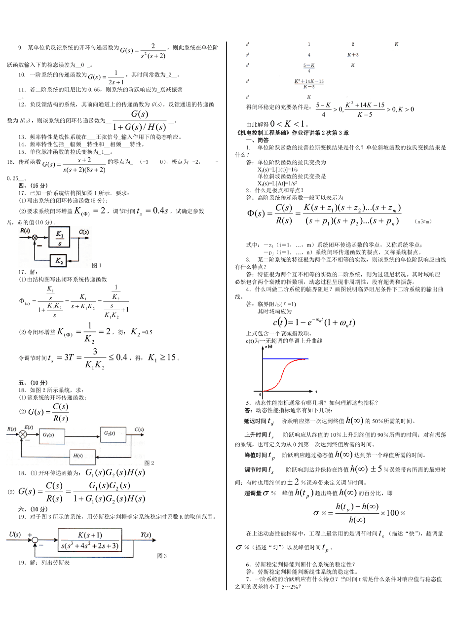 机电控制工程基础-国家开放大学2022年1月(2020秋)期末考试复习资料、试题及答案_第4页