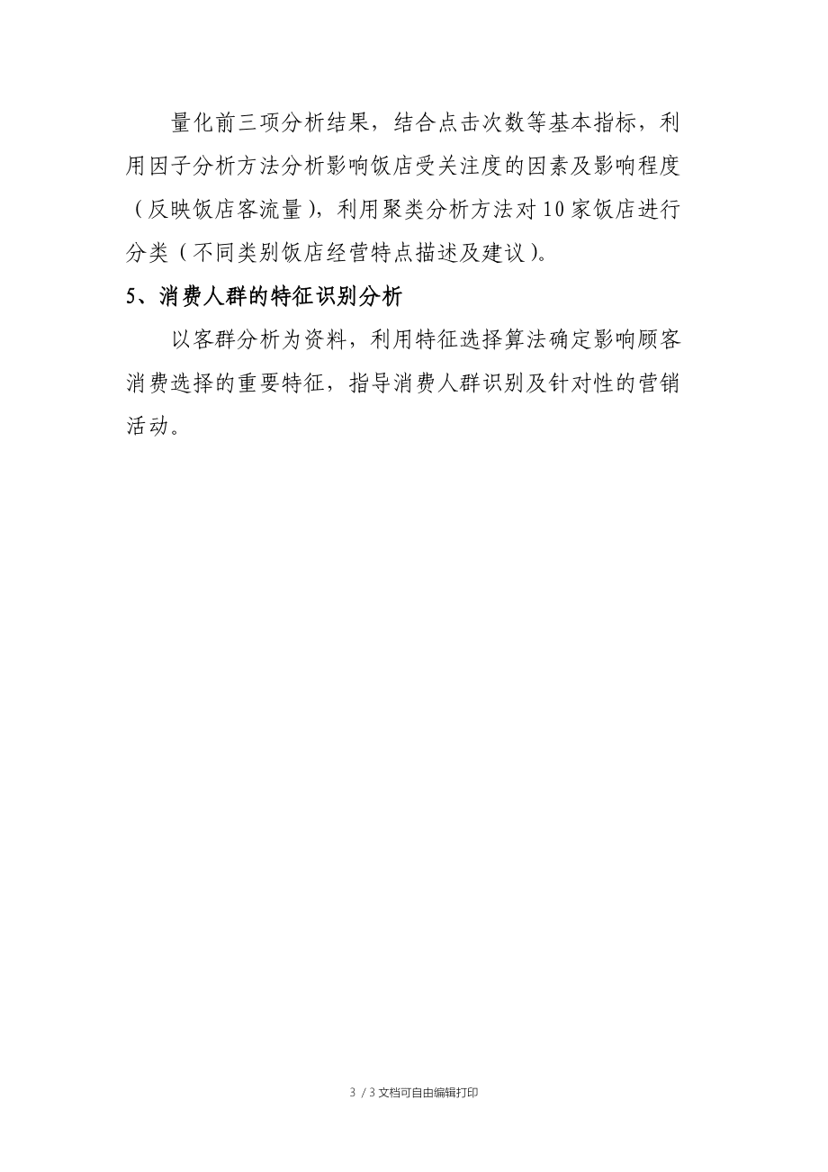 客戶報(bào)告之?dāng)?shù)據(jù)分析部分模板_第3頁