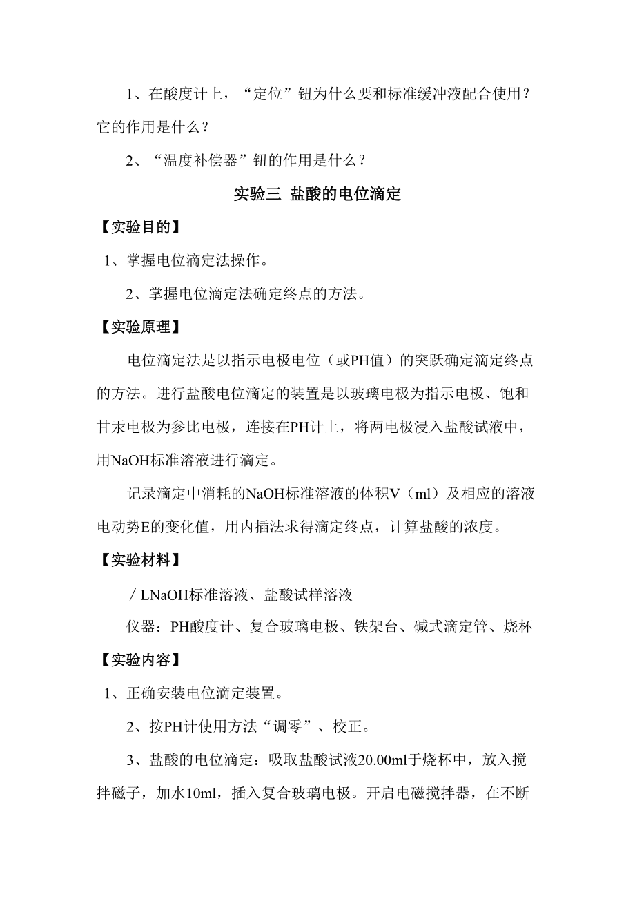 儀器分析實驗指導(dǎo)書2_第5頁