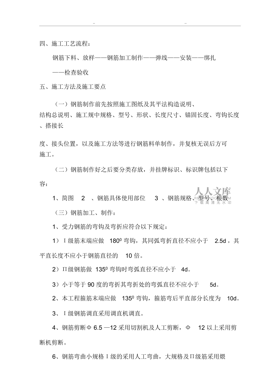 鋼筋工程施工技術交底書_第2頁