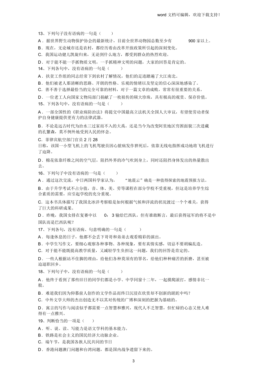 辨析病句测试题(教师用)_第3页