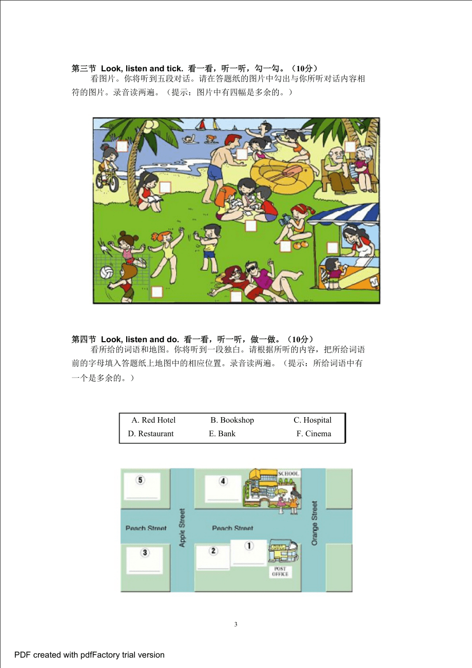 習思能力競賽二級A樣題_第3頁