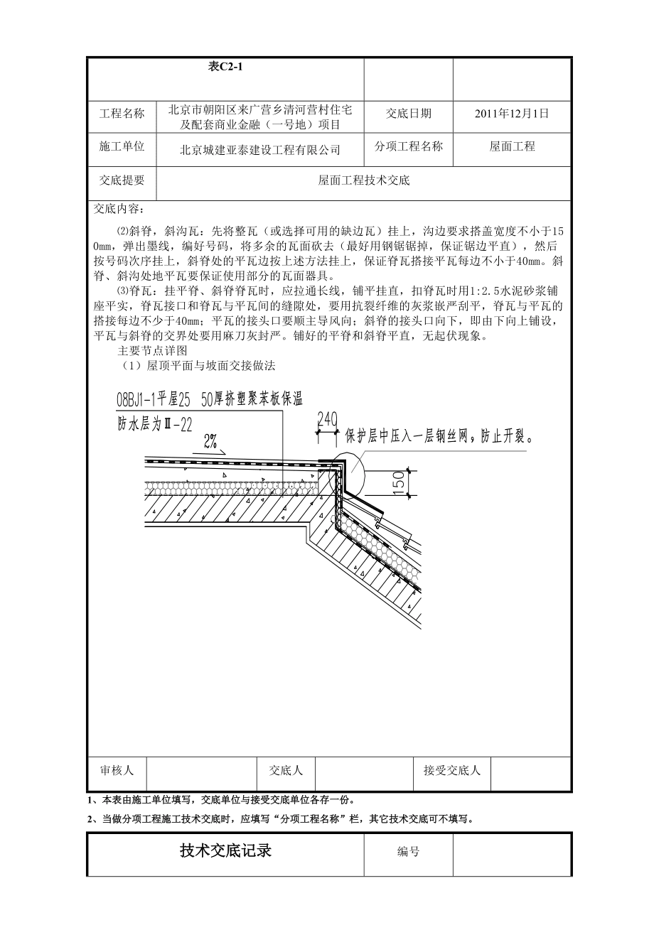 屋面工程技术交底_第5页