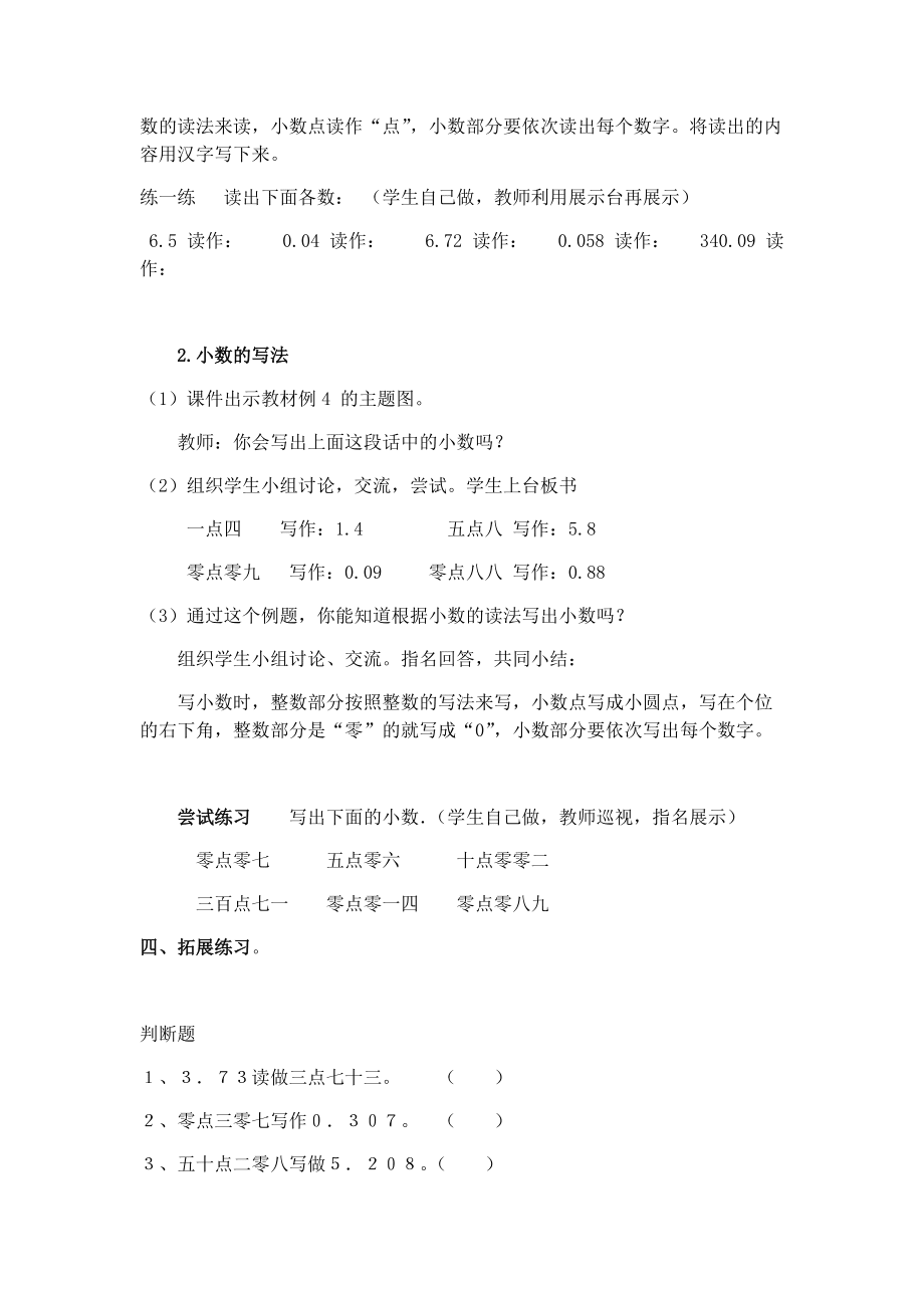 小數的讀法和寫法_第3頁