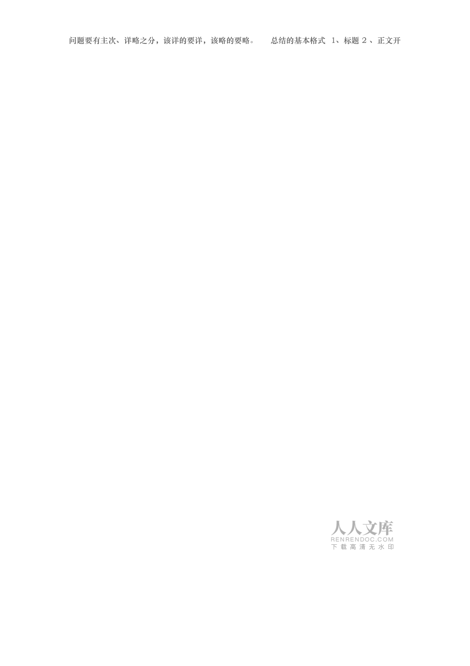 每日工作汇报模板_第2页