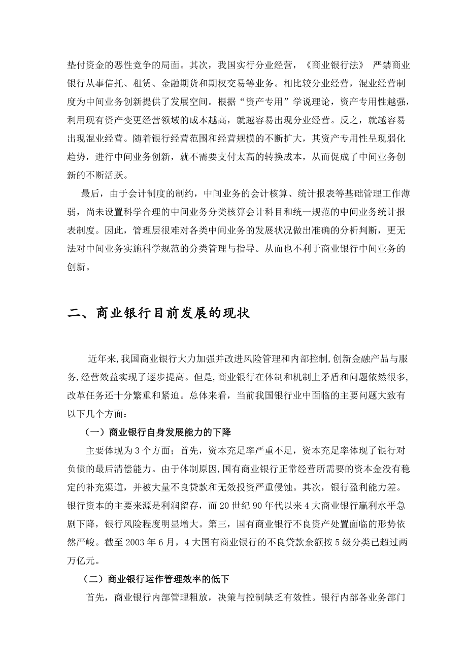 浅谈商业银行业务创新发展及其对策_第3页