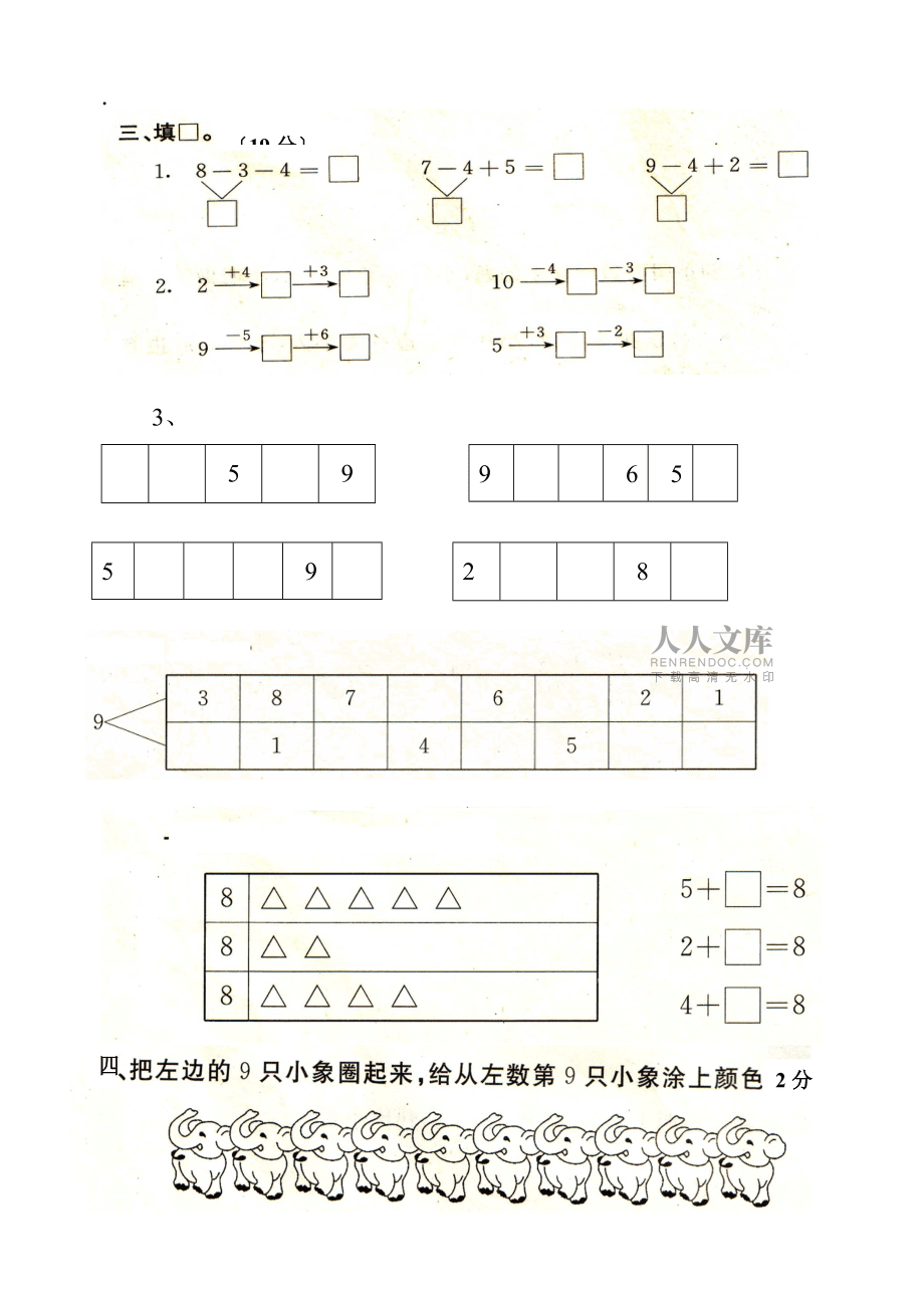 小学一年级数学上册六单元试卷_第2页