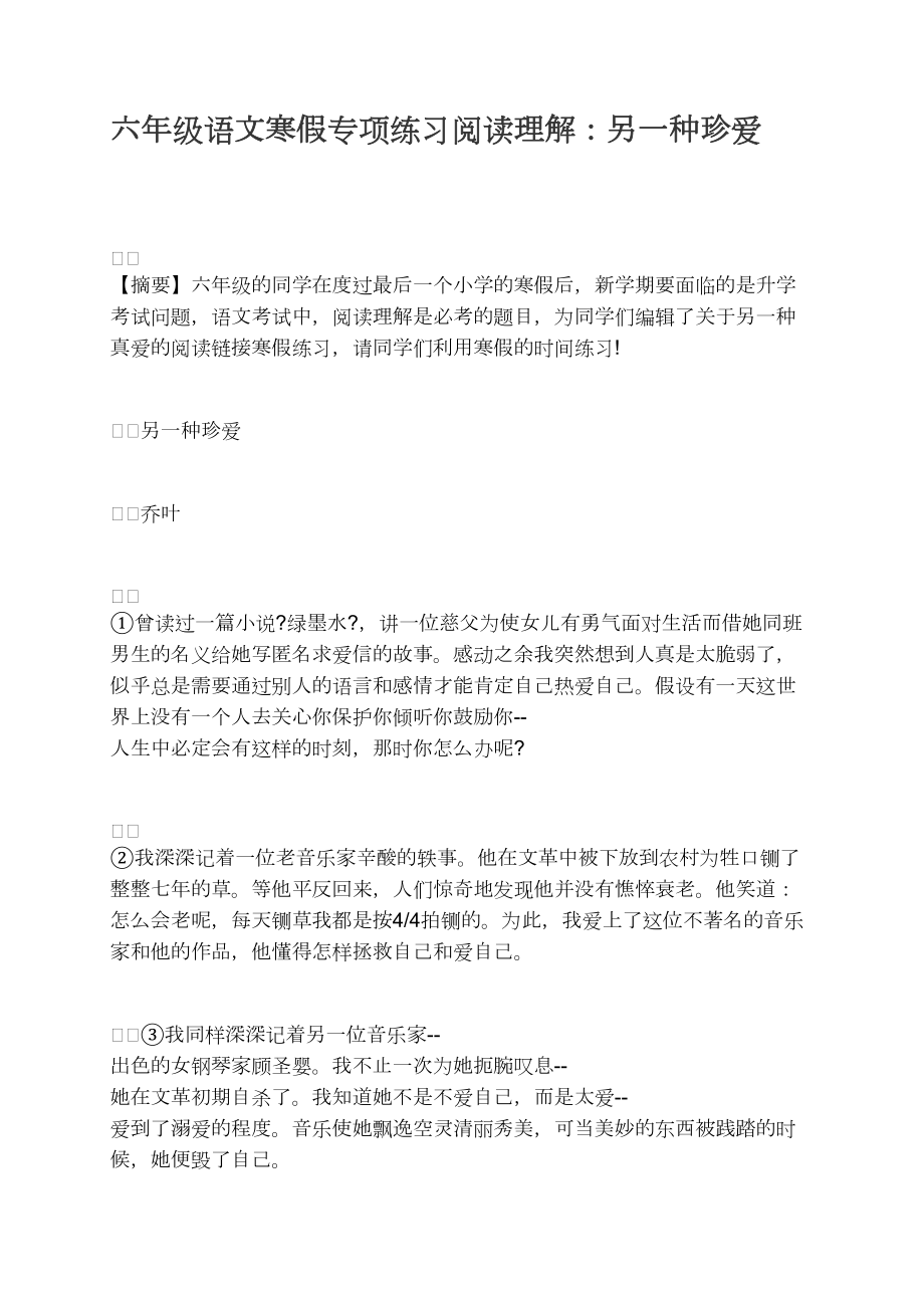 六年級語文寒假專項(xiàng)練習(xí)閱讀理解:另一種珍愛_第1頁