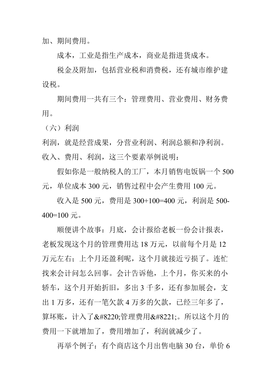 小企业老板应该懂的财务知识_第5页