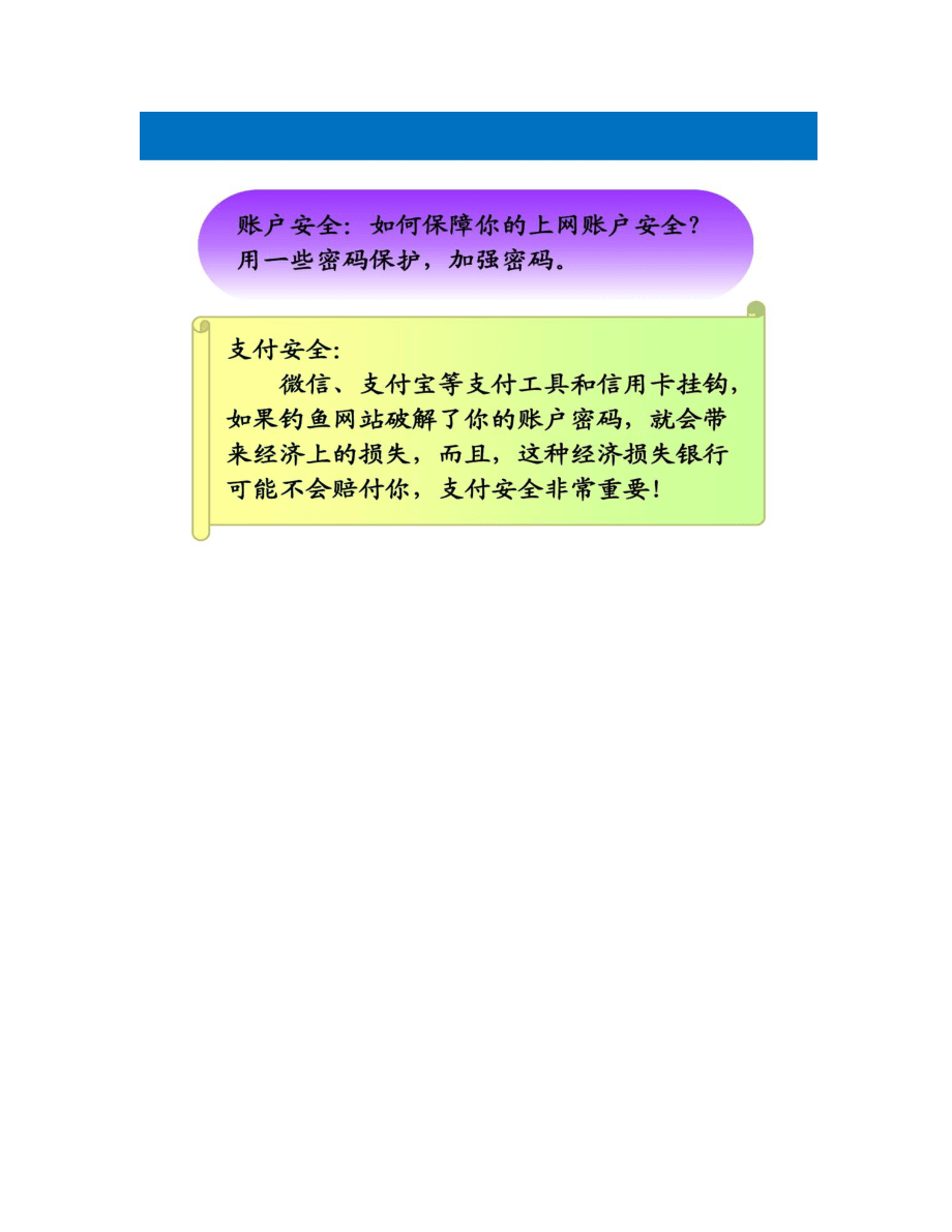 【图文】目前计算机和手机终端操作安全实务举例(下)_第5页