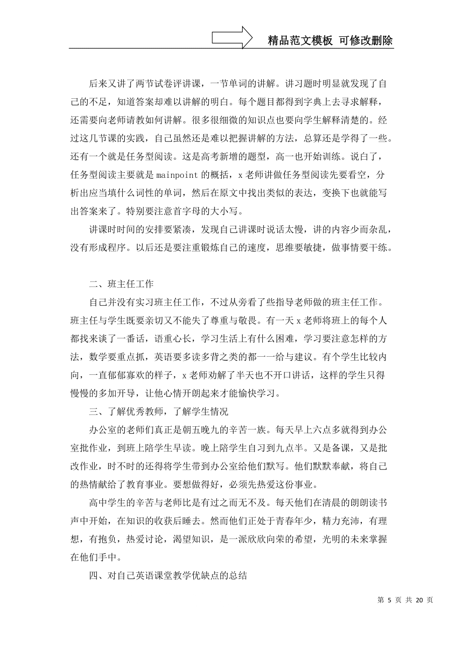做老師的實習報告匯編九篇_第5頁