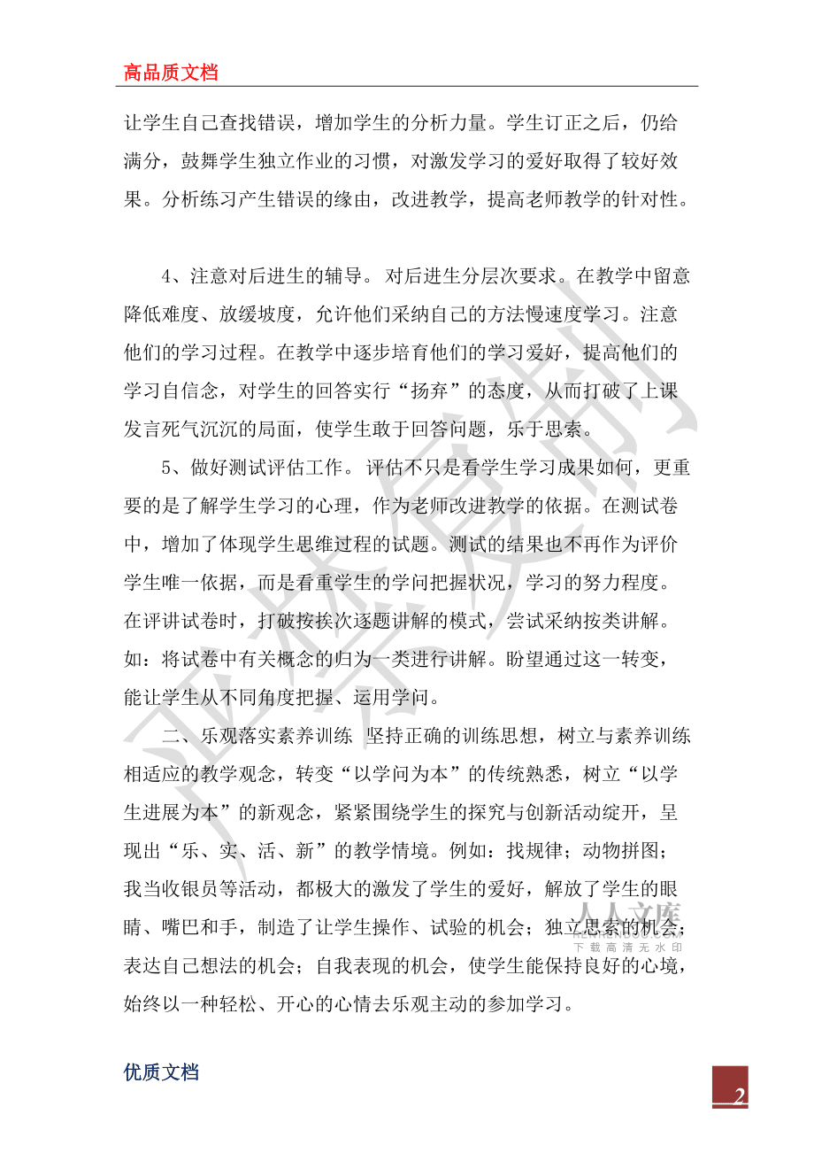 2022年上学期二年级数学教学工作总结_第2页