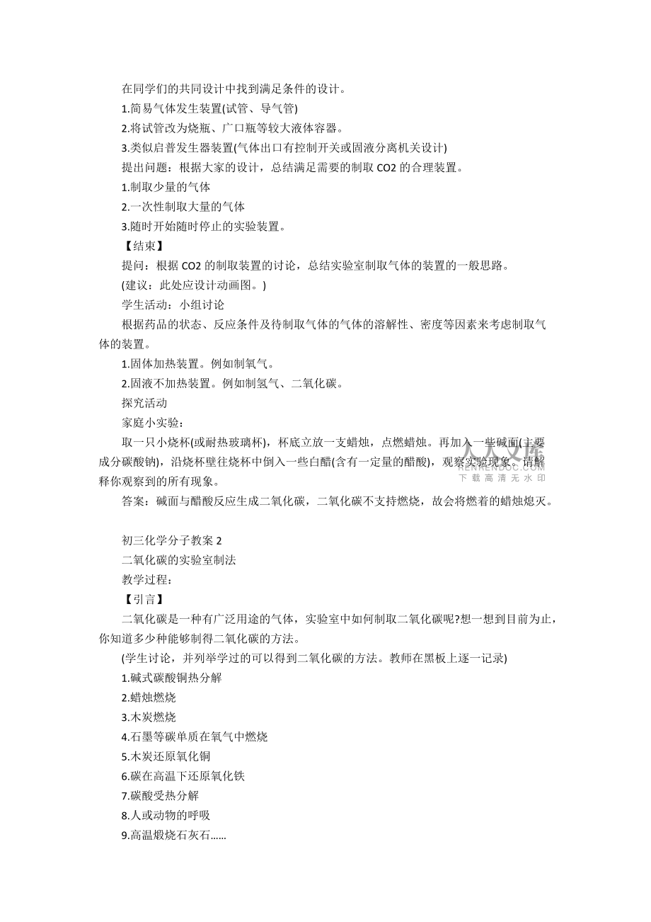 初三化學(xué)分子教案_第2頁