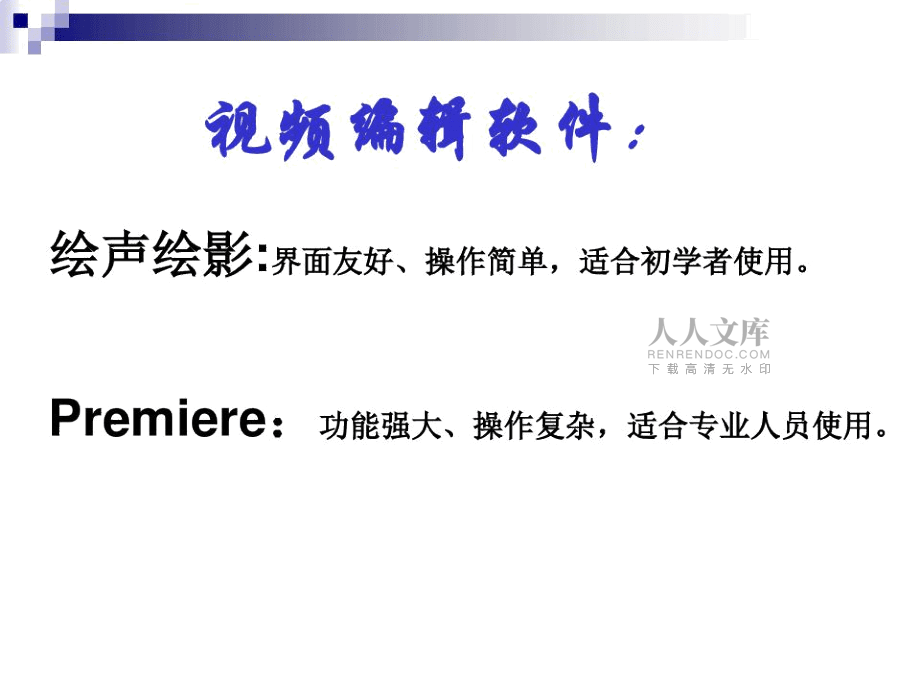 视频信息的加工_第2页