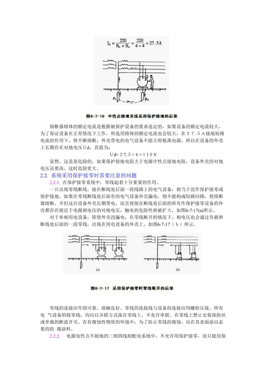 保護(hù)接地和保護(hù)接零的區(qū)別及保護(hù)接地、工作接地、保護(hù)接零、重復(fù)接地的解釋大全_第3頁