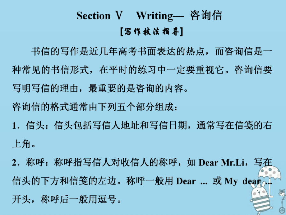 202X202X学年高中英语Unit19LanguageSectionⅤWriting—咨询信课件北师大版选修7_第1页