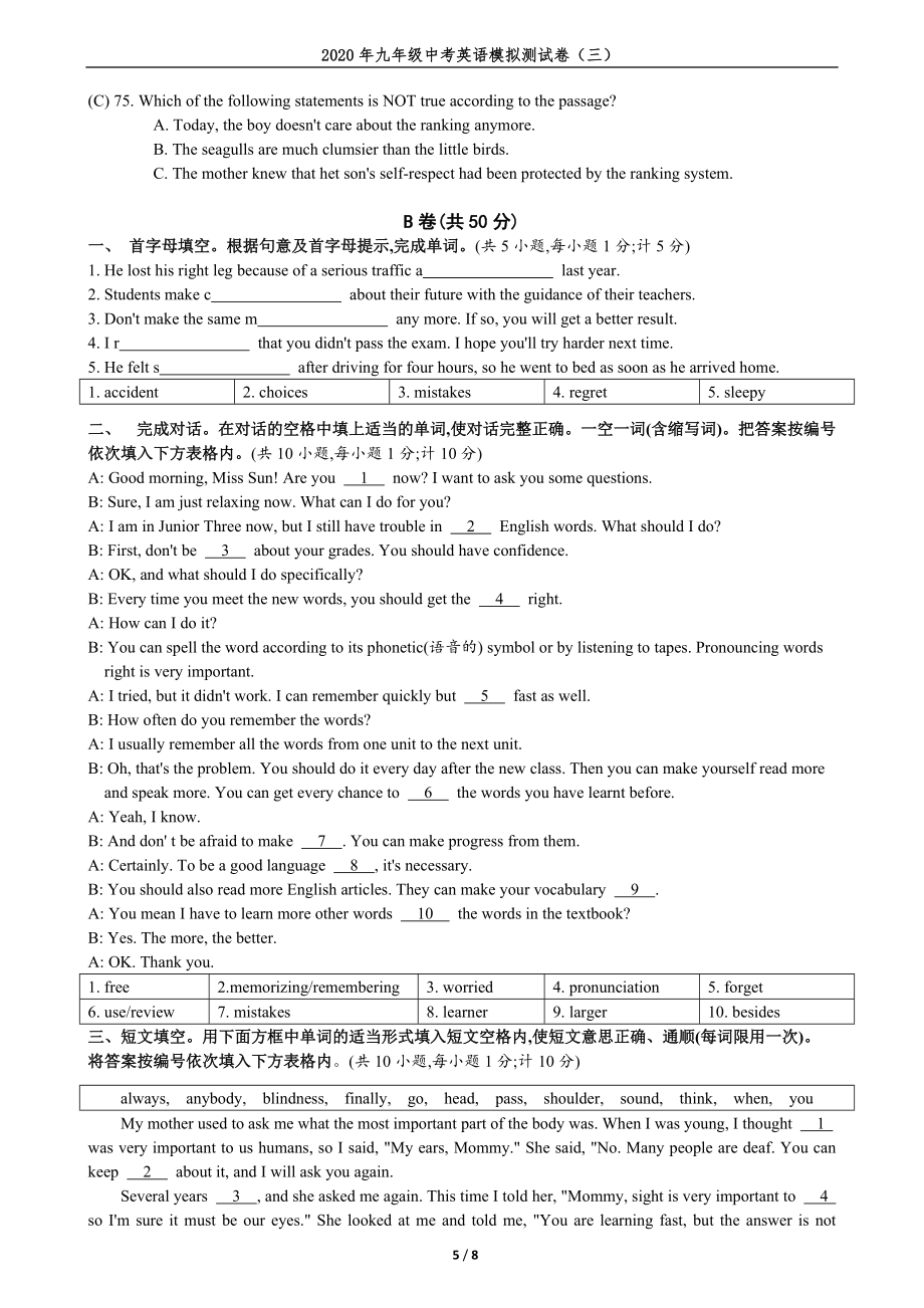 2020年四川省成都市九kok电子竞技英语中考冲刺卷3-含答案（无听力）_第5页