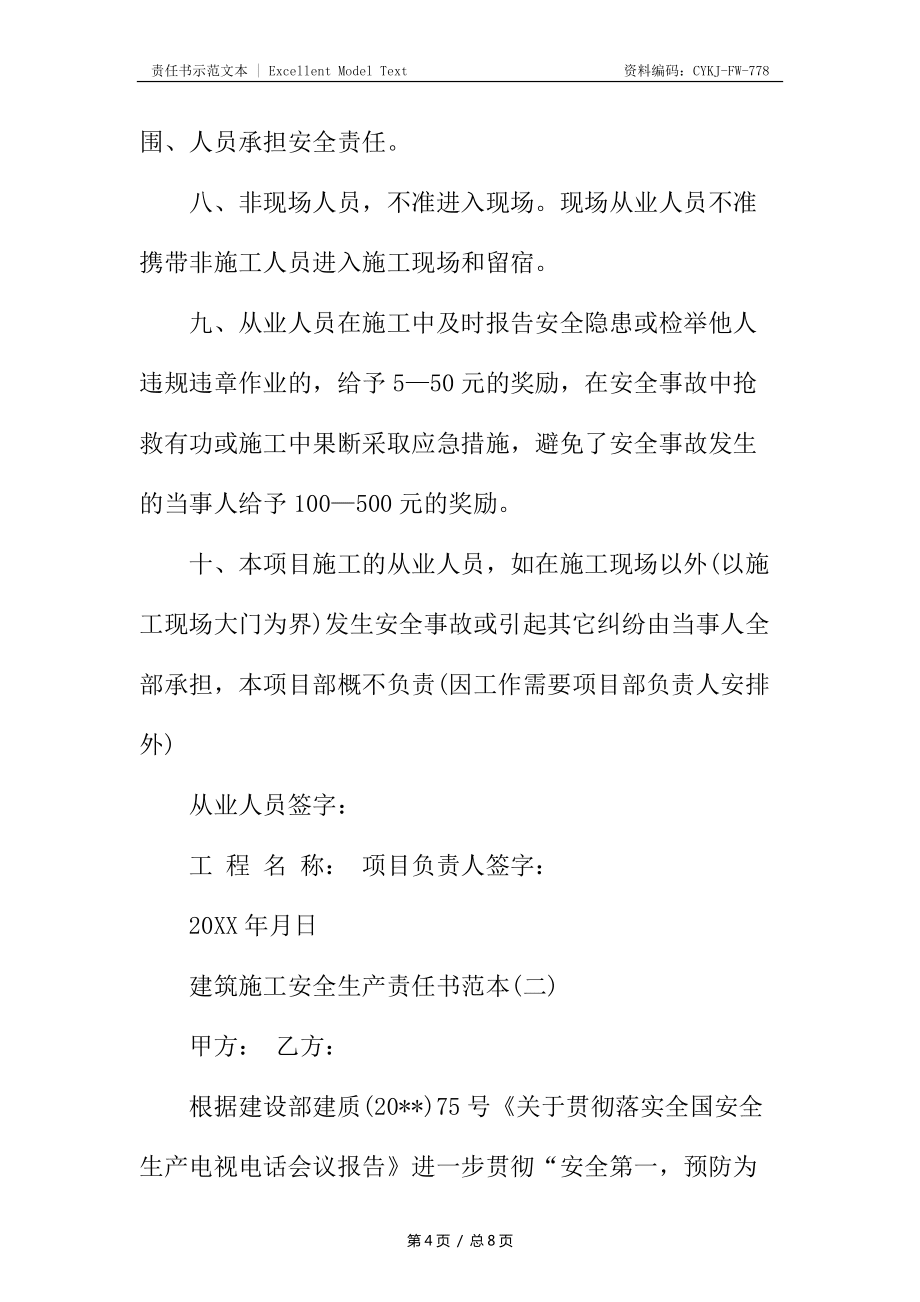 建筑施工安全生产责任书_第4页