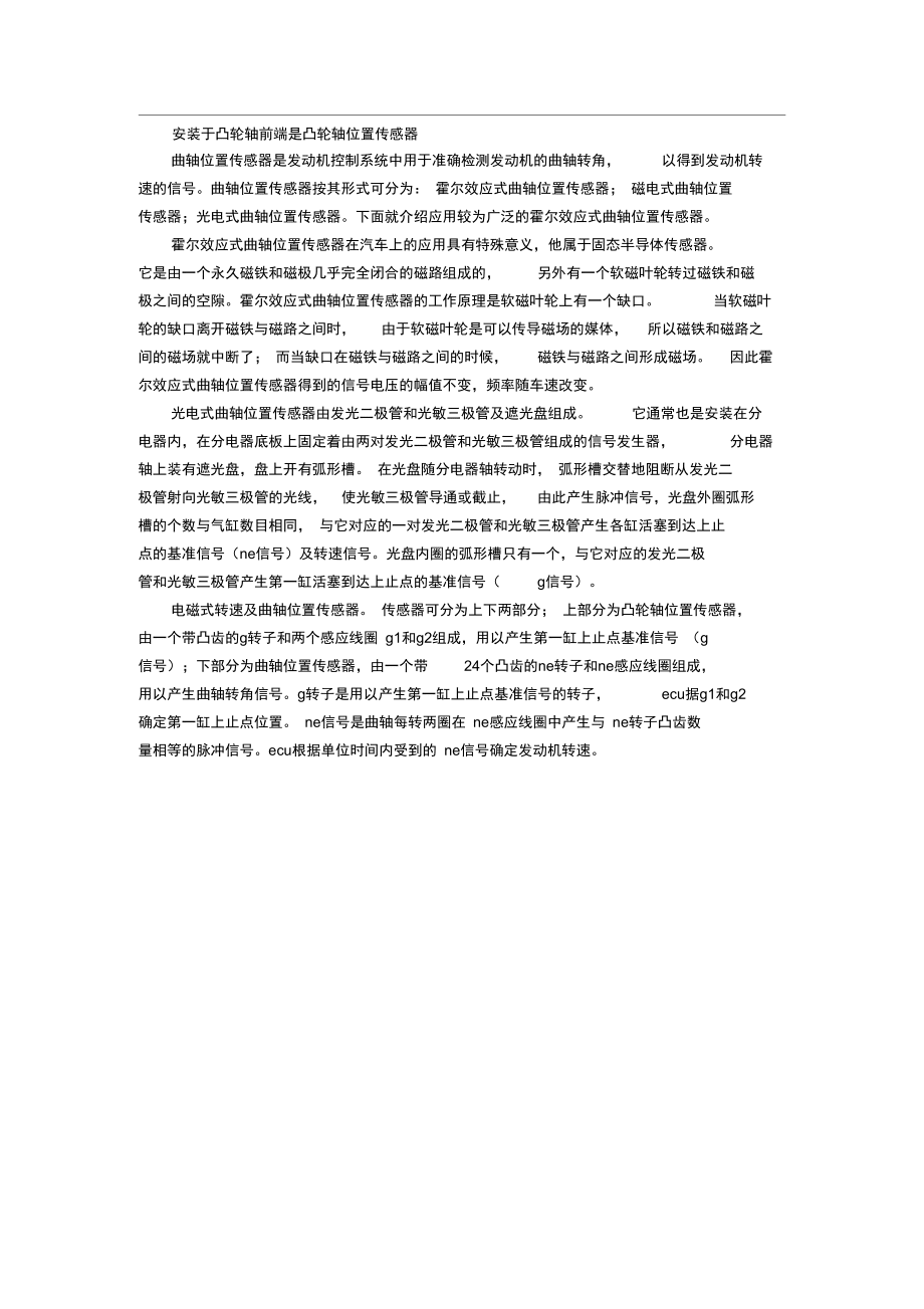 曲轴位置传感器_第3页