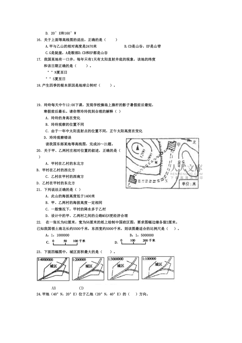 人教七年級上地理重點(diǎn)習(xí)題含答案_第2頁