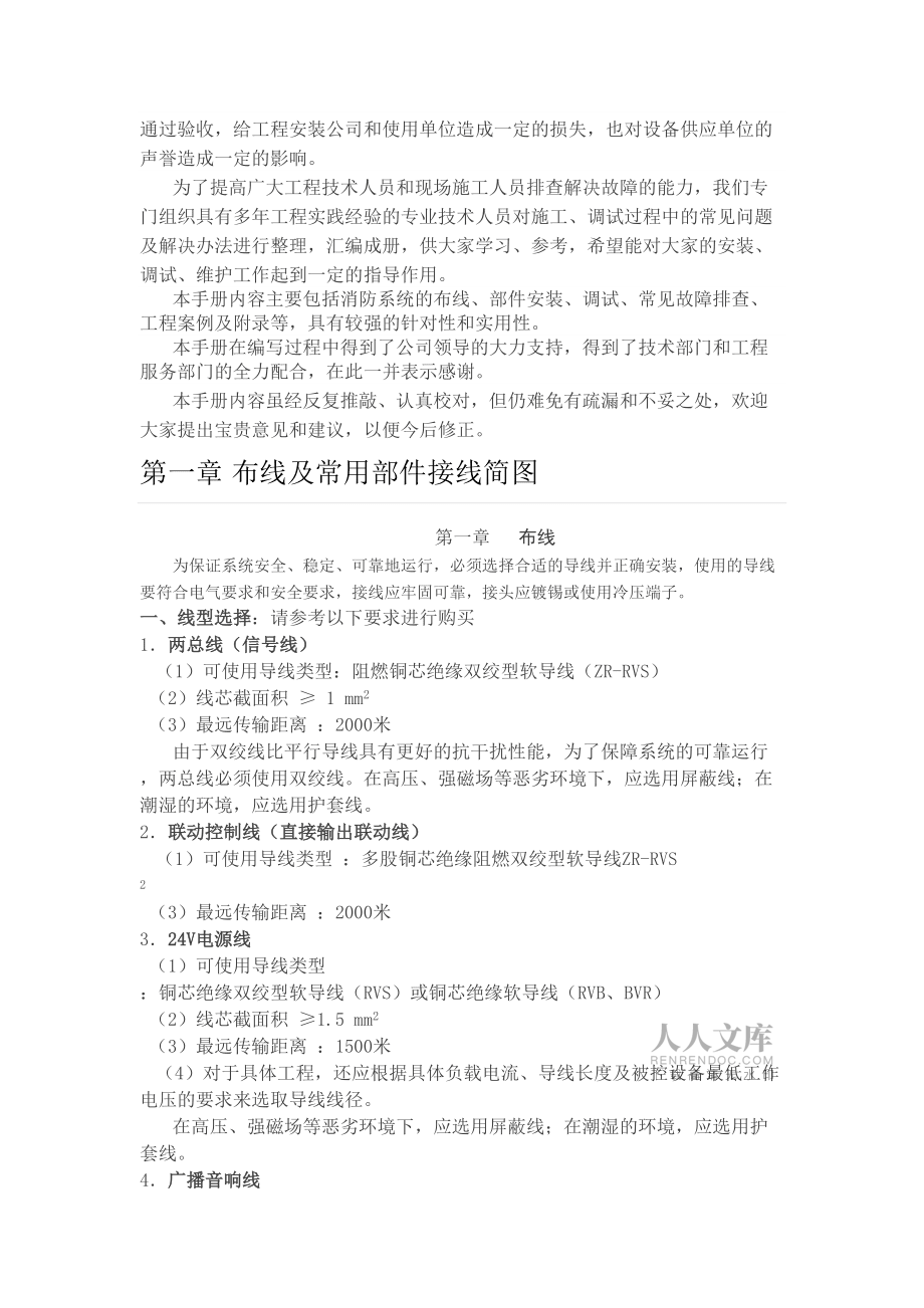 依爱消防安装调试维护说明书_第2页