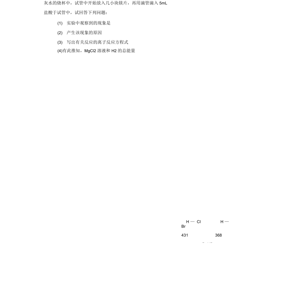 化學(xué)能與熱能習(xí)題模板_第5頁(yè)