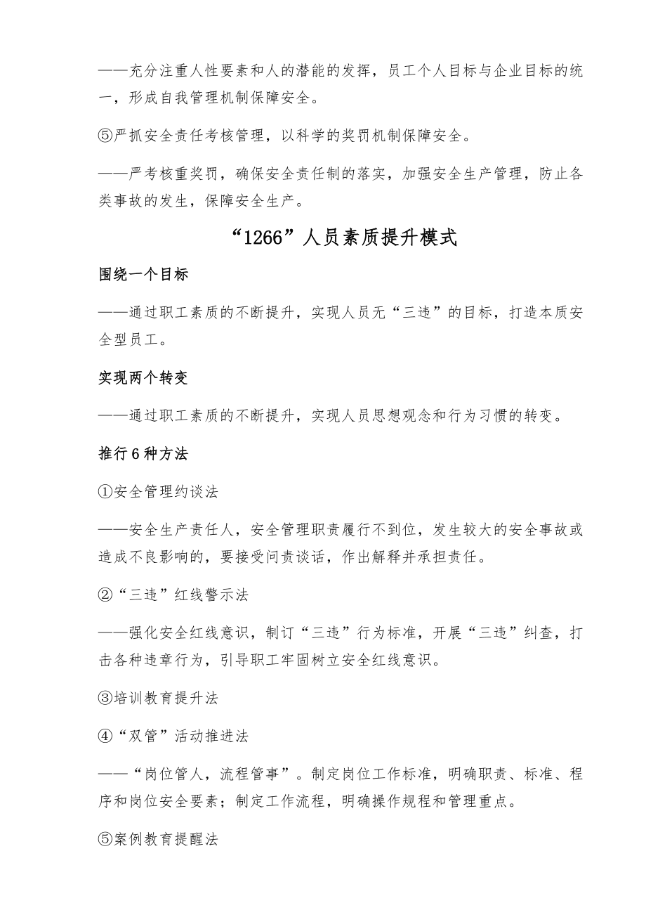安全生產(chǎn)標(biāo)準(zhǔn)化標(biāo)準(zhǔn)化牌板內(nèi)容_第3頁(yè)