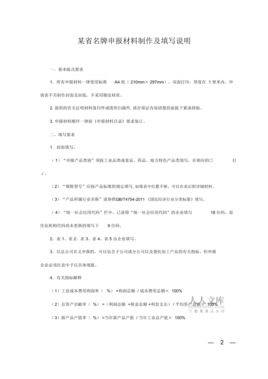 茶葉品牌申報(bào)材料_第2頁(yè)