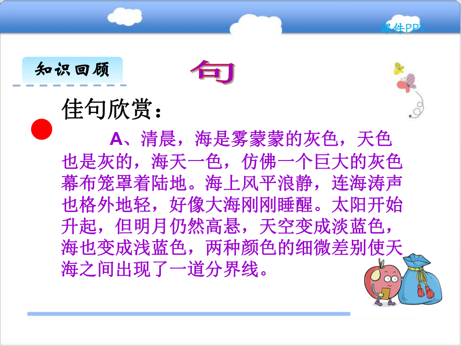 小學(xué)教科版五年級(jí)下冊(cè)七色光二課件_第4頁(yè)