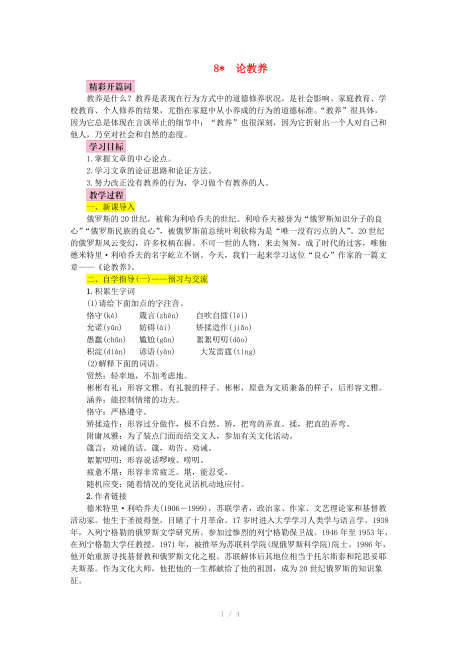 论教养优秀教案(Word)_第1页