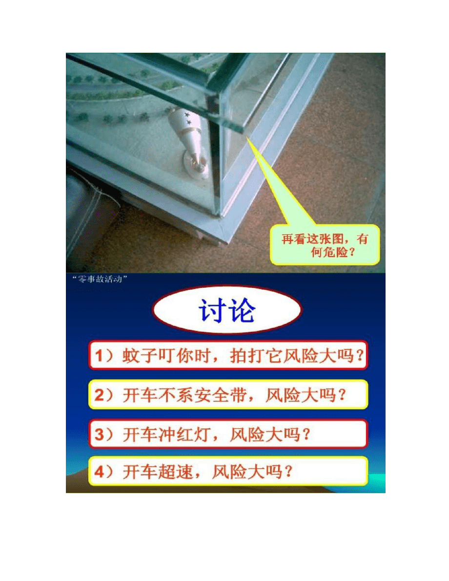 【图文】日本零事故活动教案_第3页