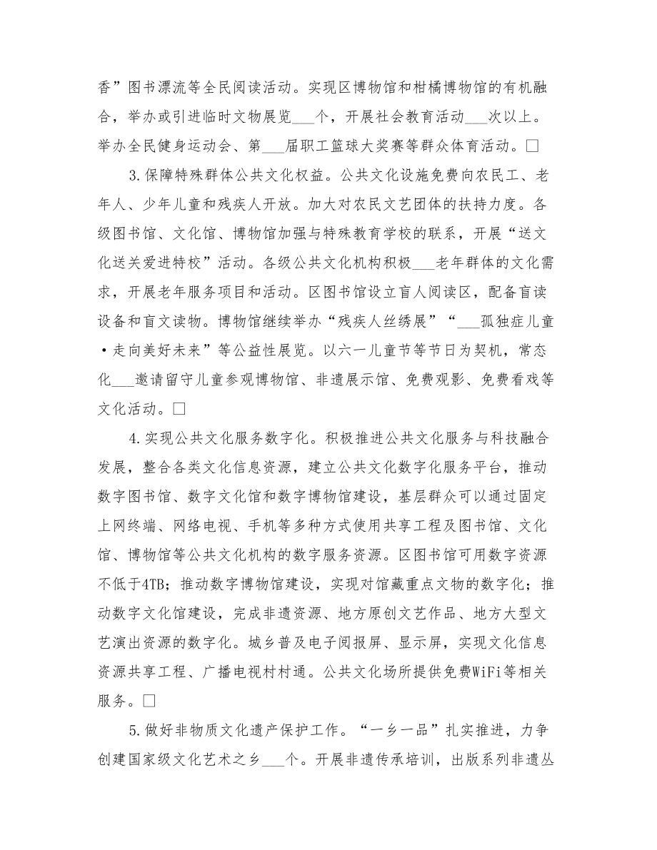 2022年公共文化服务体系示范区实施方案_第3页