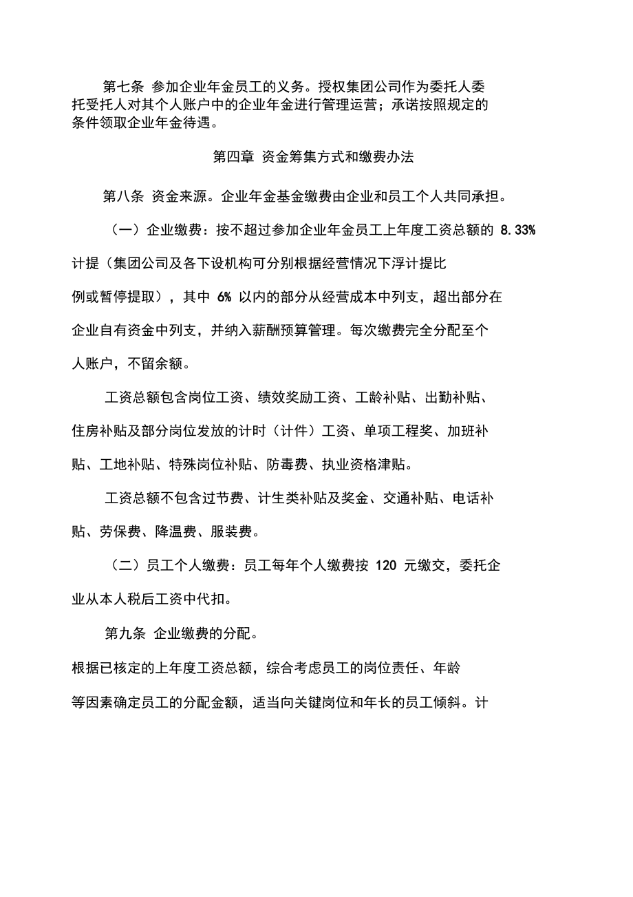 某集团企业年金方案文本_第3页