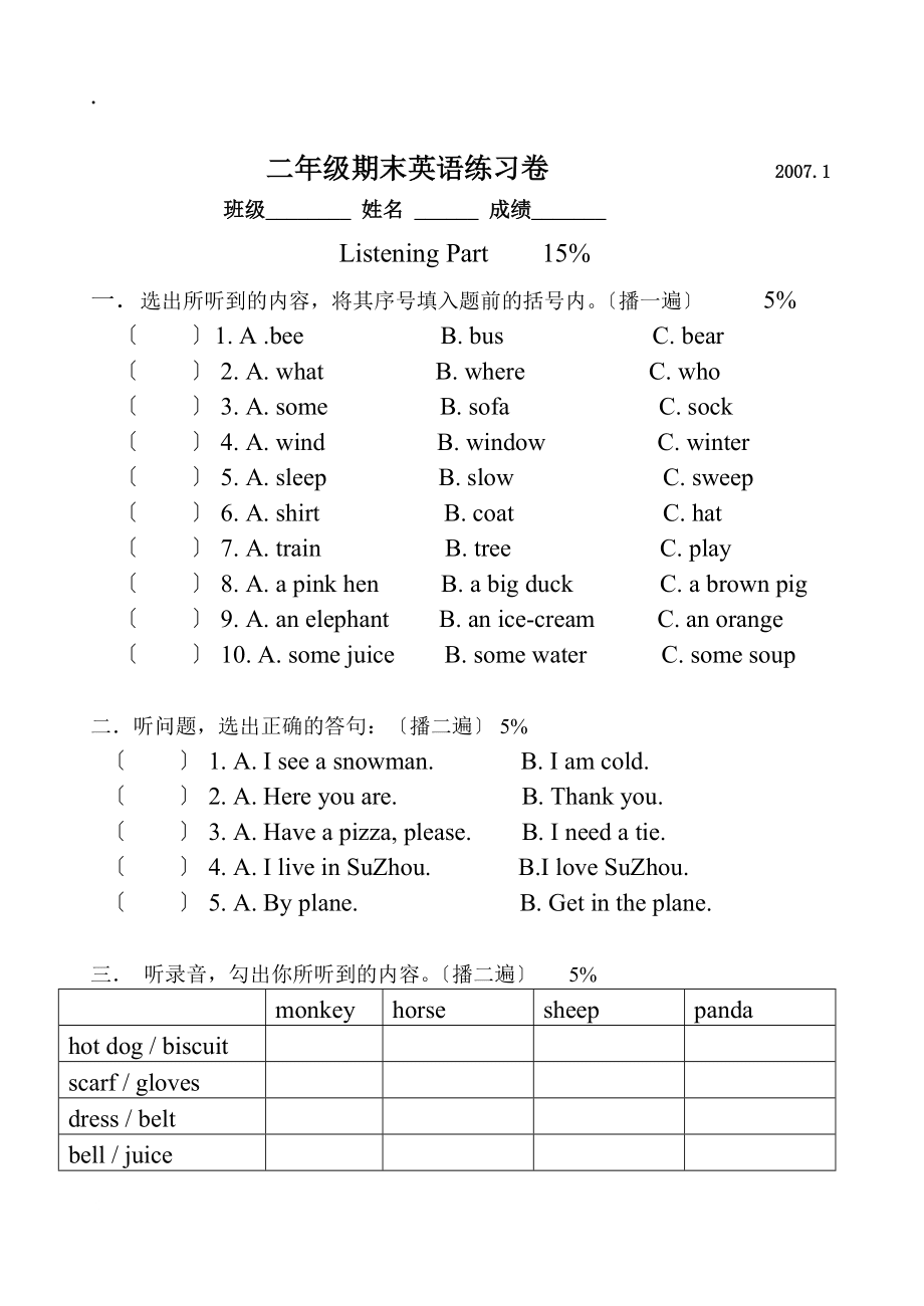 上海版牛津小學(xué)英語2A-2B 3期末復(fù)習(xí)卷_第1頁