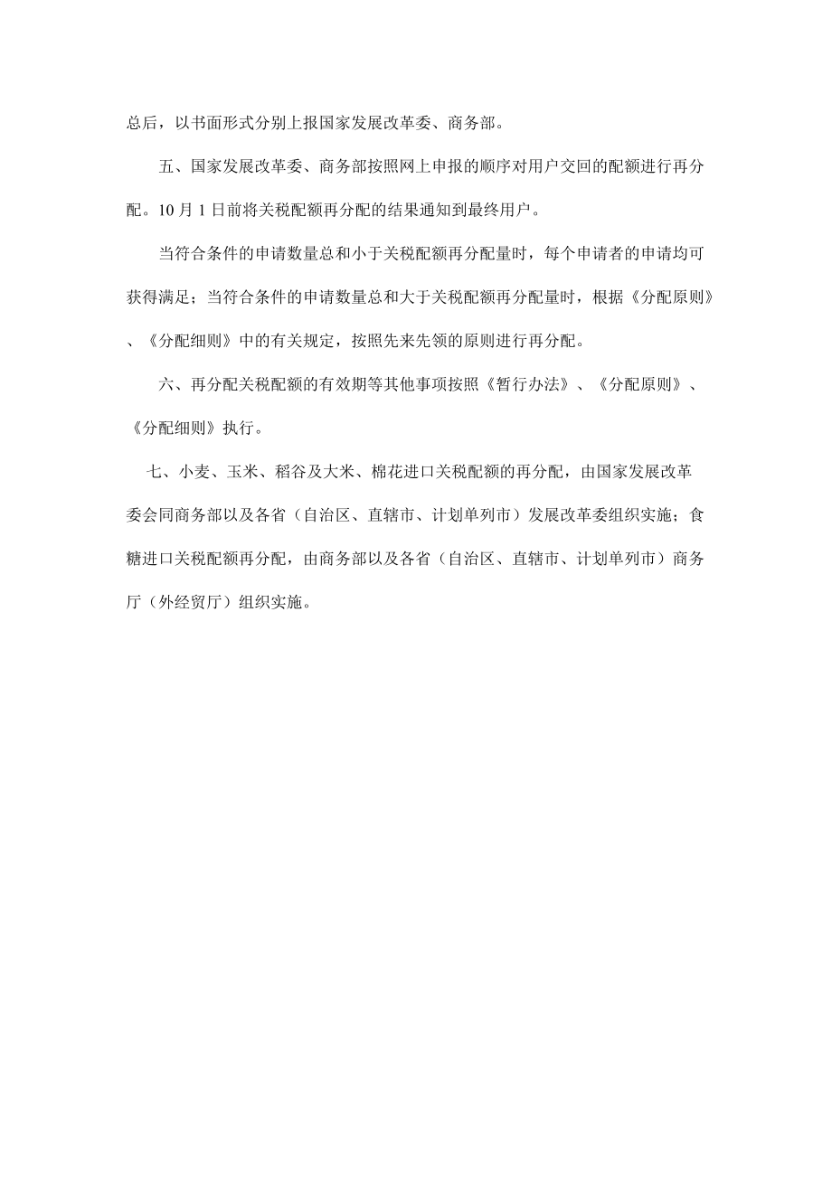 根據農產品進口關稅配額管理暫行辦法_第3頁