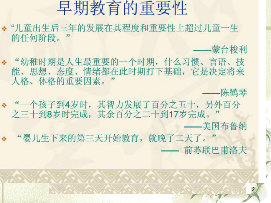 學前兒童心理健康教育講座_第2頁