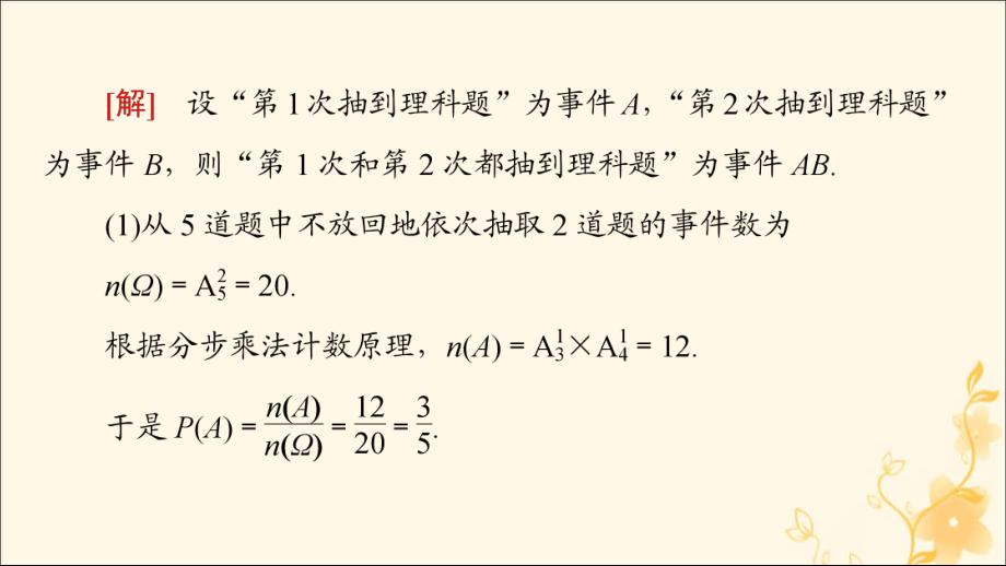 202X202X學(xué)年高中數(shù)學(xué)第2章概率章末復(fù)習(xí)課課件北師大版選修2_3_第4頁