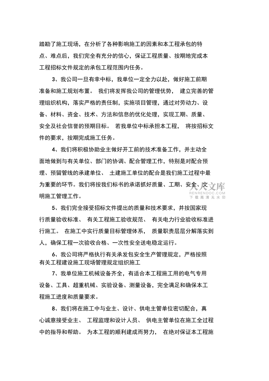 某学院高低压电缆安装施工组织设计_第2页