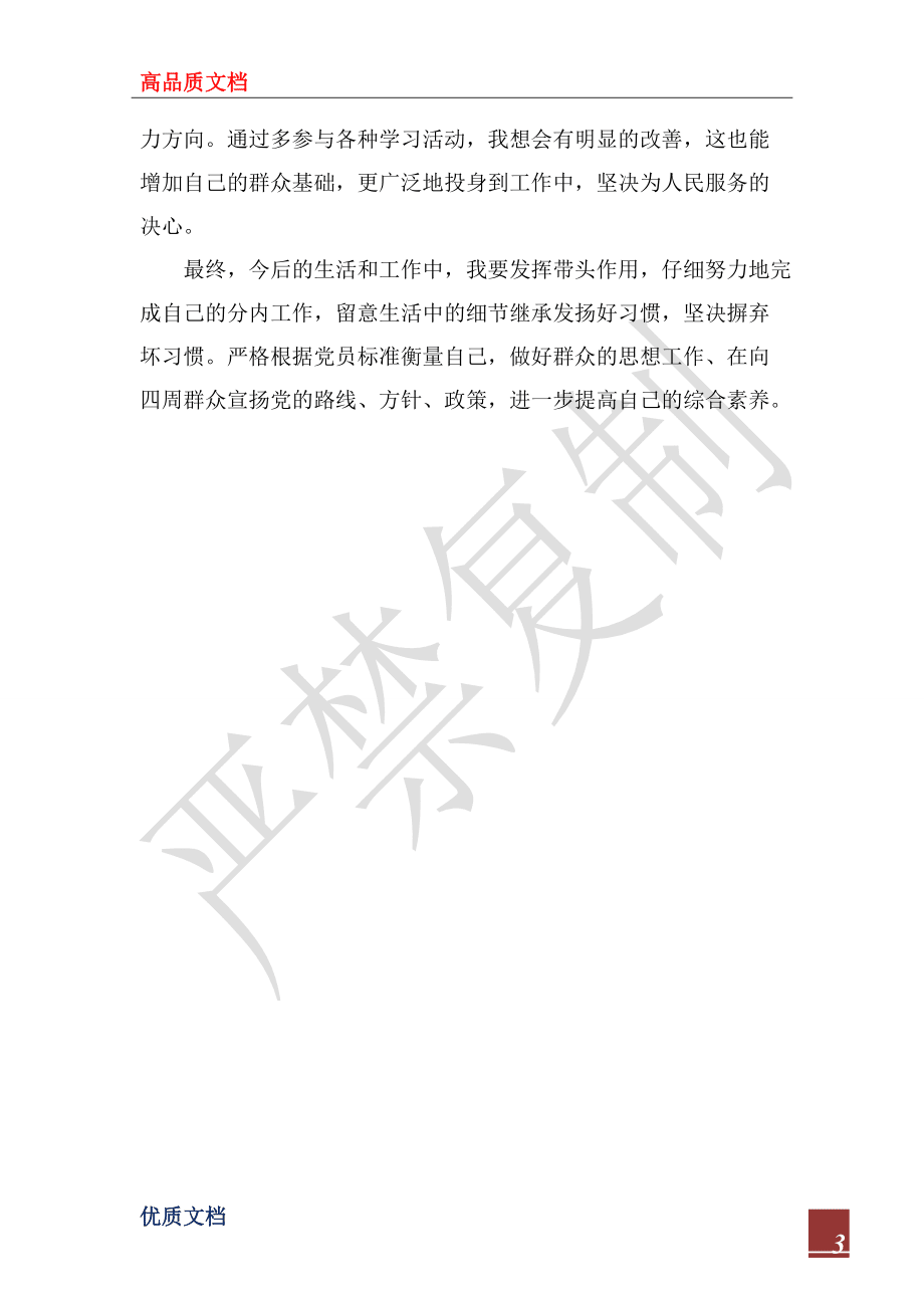 2022年10月党员个人工作总结_第3页