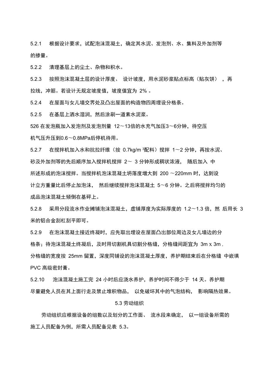 屋面泡沫混凝土施工工法_第3页