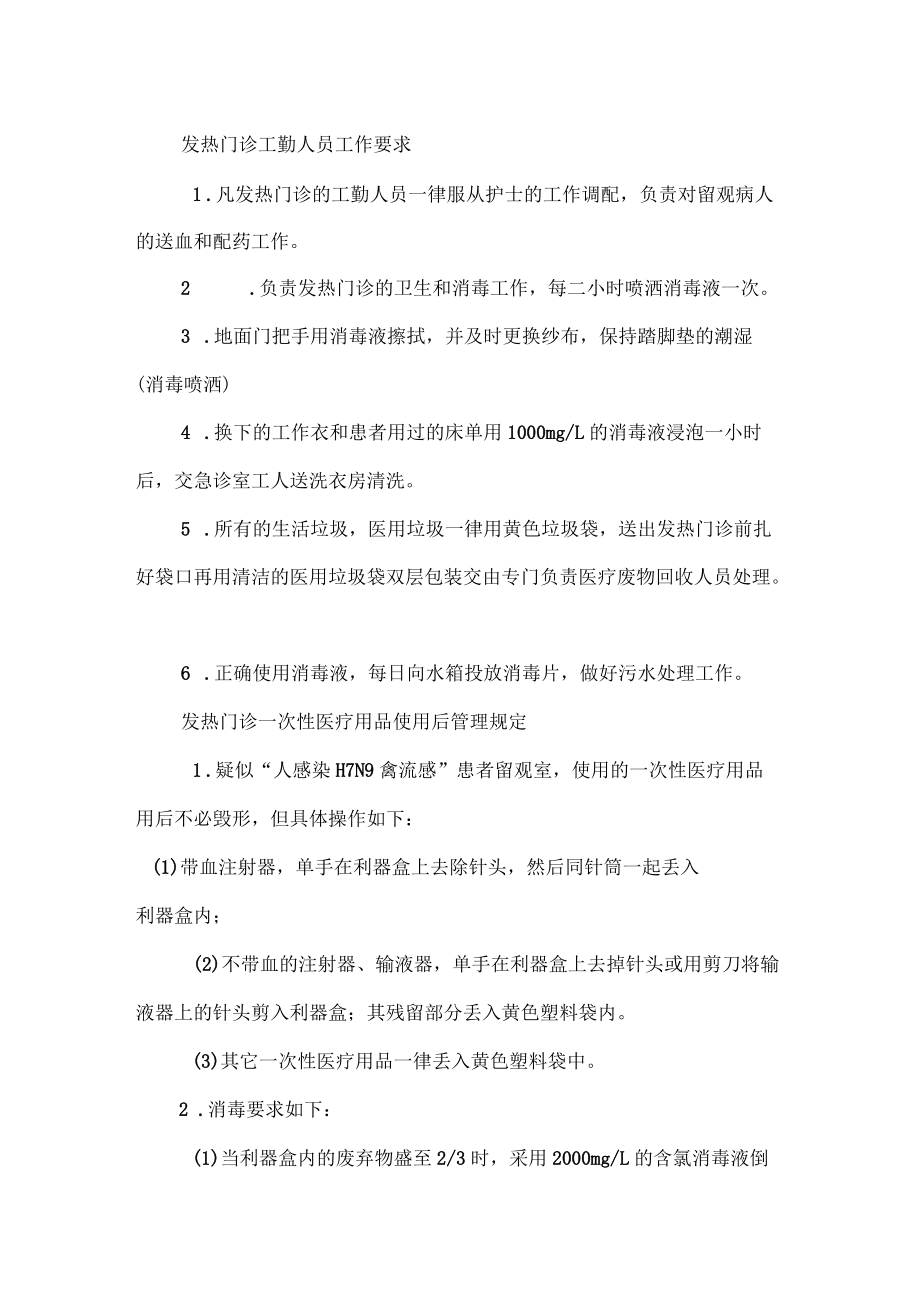 發(fā)熱門診工作制度_第4頁