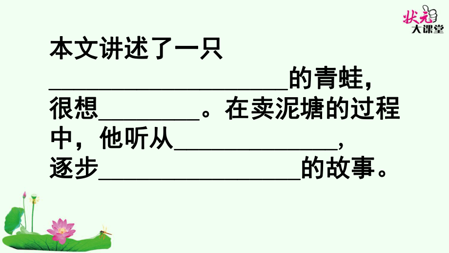 青蛙卖泥塘推荐(课堂PPT)_第3页