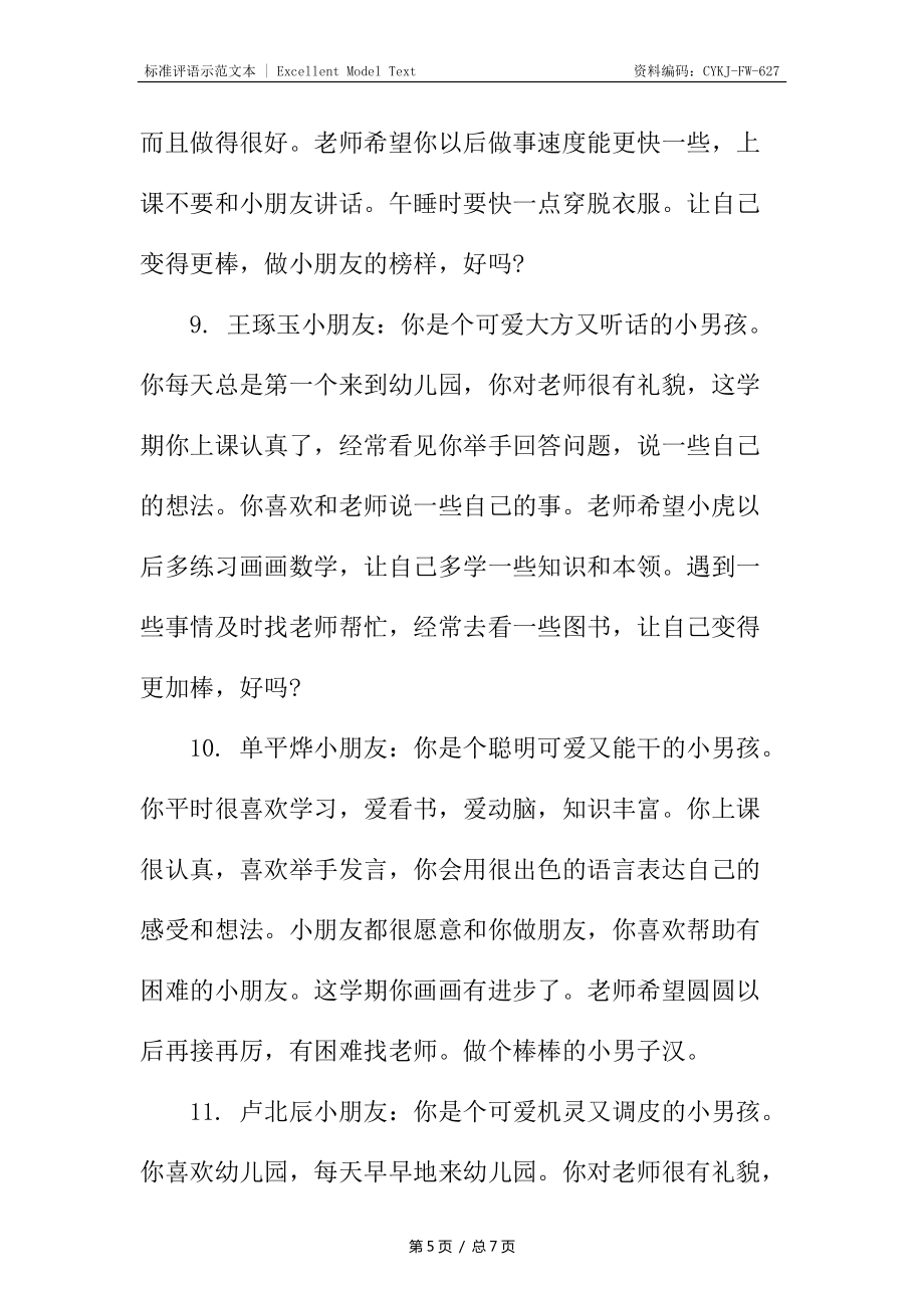 学前班学期幼儿评语_第5页