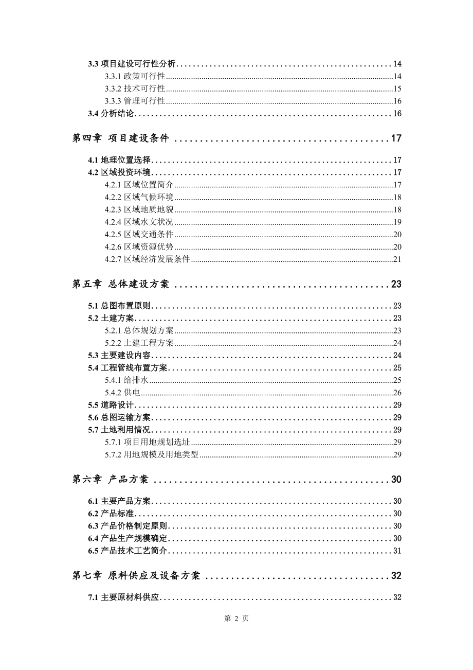 年產(chǎn)3萬套智慧路燈及城市家具產(chǎn)品項目可行性研究報告模板_第3頁