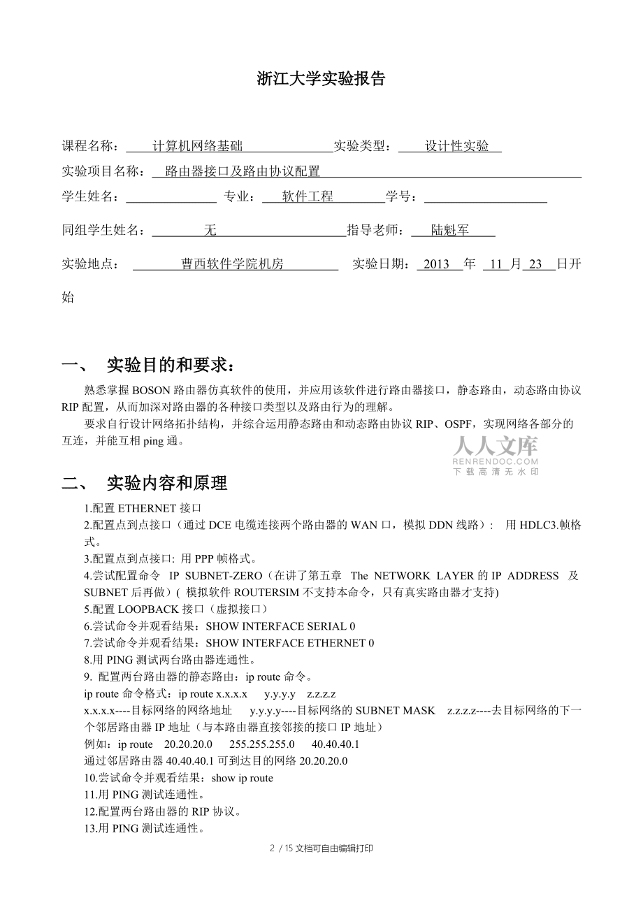 实验3-路由器配置实验报告_第2页