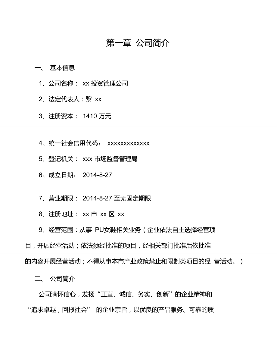 PU女鞋项目企业运营管理系统分析_第5页