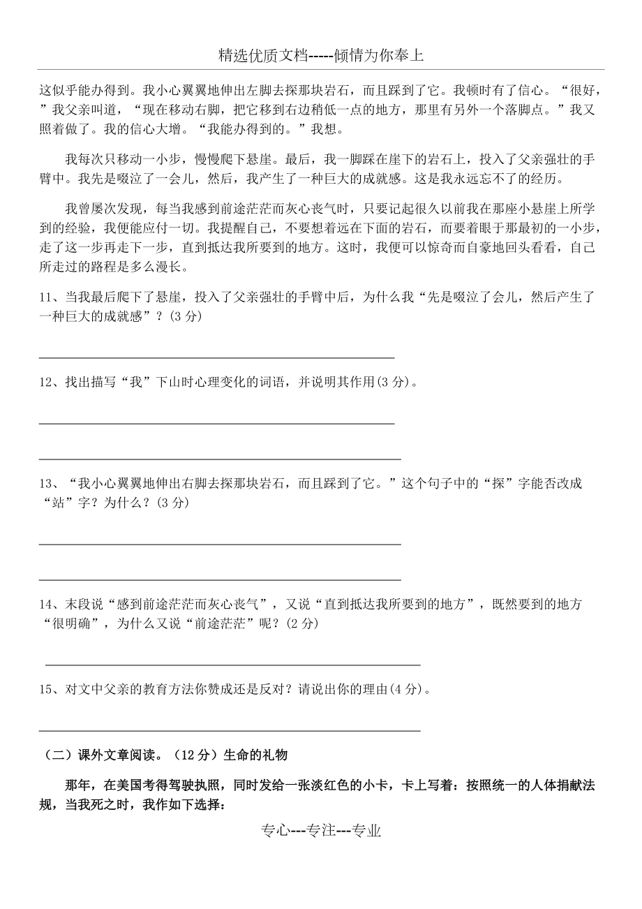 七年級(jí)入學(xué)考試語(yǔ)文試卷含答案(共9頁(yè))_第4頁(yè)